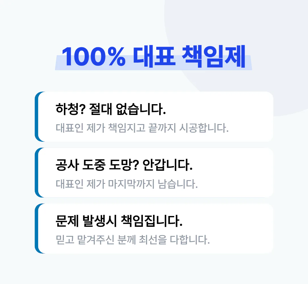 반값철거 대표 책임제 안내