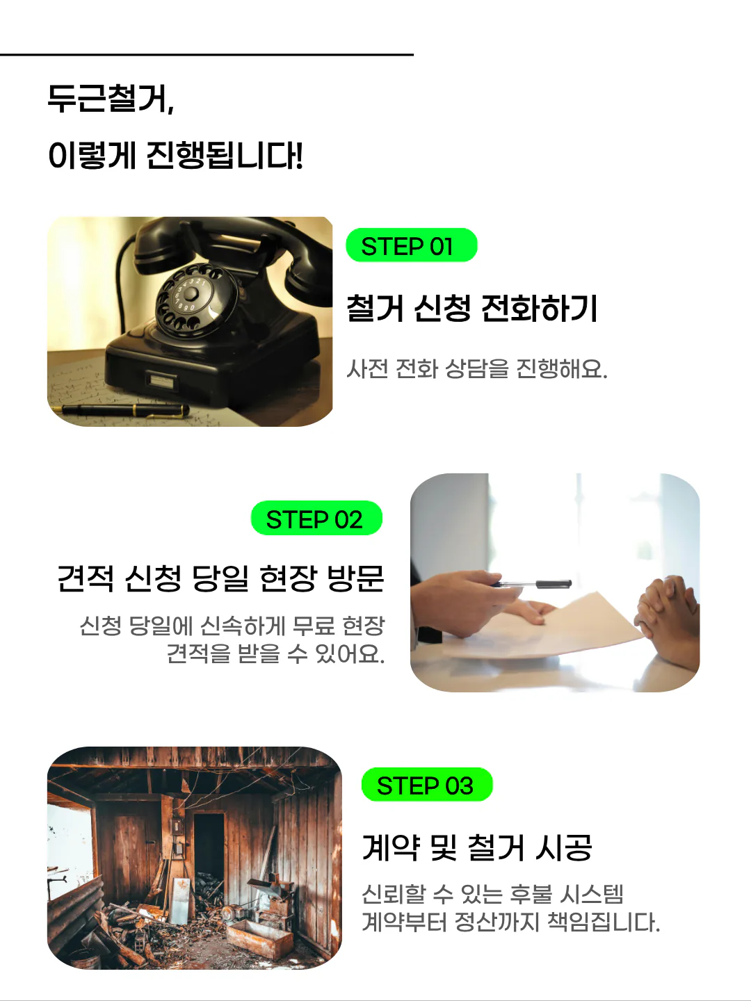 반값철거 상담부터 계약과 철거 시공까지의 진행 순서