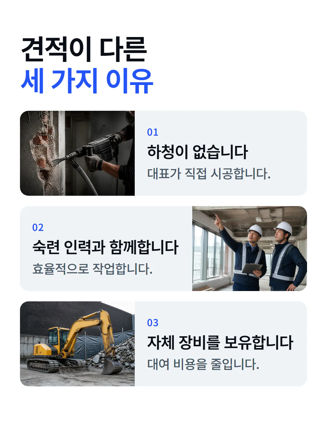 나눔철거 견적이 다른 세 가지 이유