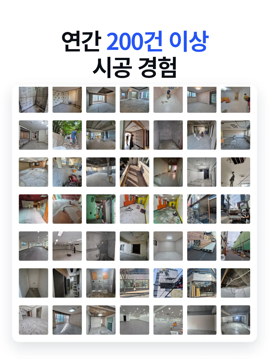 나눔철거 연간 시공 현장 사진 모음